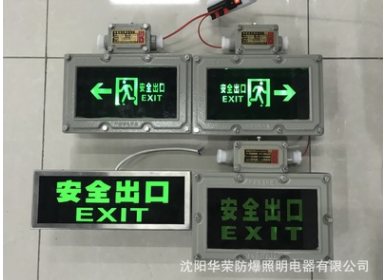 <b>防爆安全出口指示灯标志左右厂用消防应急带检测报告BAYD华荣</b>