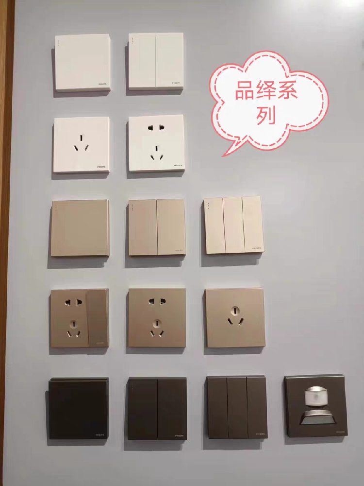 飞利浦开关插座品绎系列开关