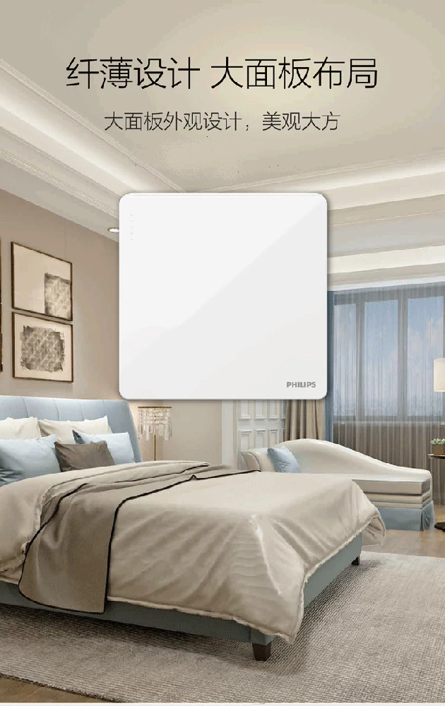 飞利浦品绘开关系列产品